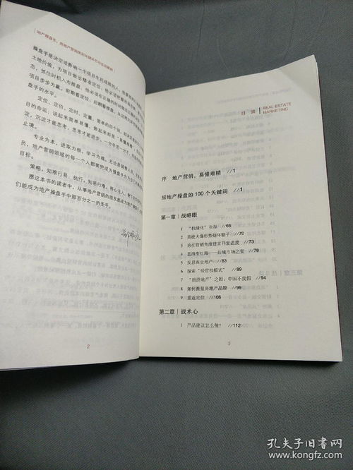 房地产操盘手的智慧博弈 营销策划的关键环节与实战案例分析