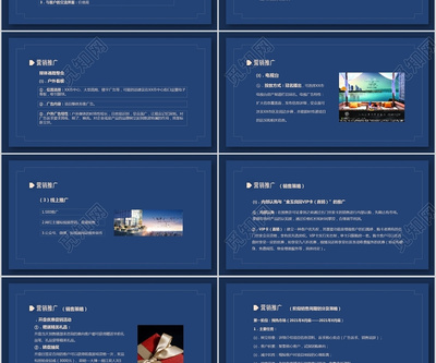 蓝韵东方·昱景兰庭——蓝色新中式风楼盘营销策划方案