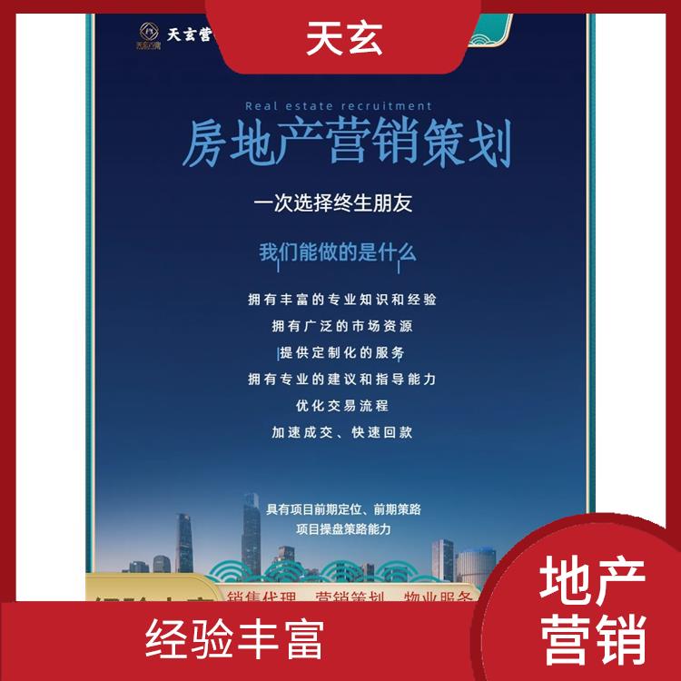 锦屏县房地产营销策划公司