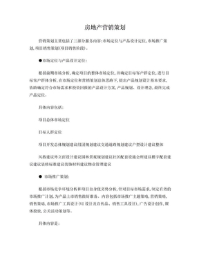 房地产营销策划 从趋势洞察到价值实现的系统化方略
